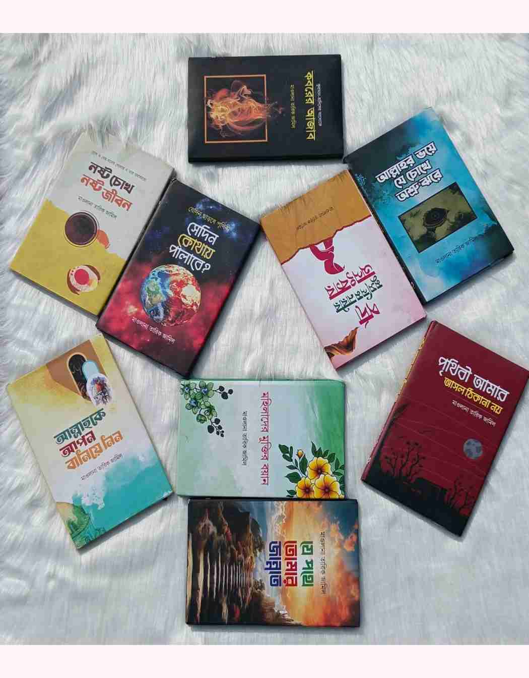 মাওলানা তারিক জামিলের ৯ বইয়ের প্যাকেজ (প্রিমিয়াম)